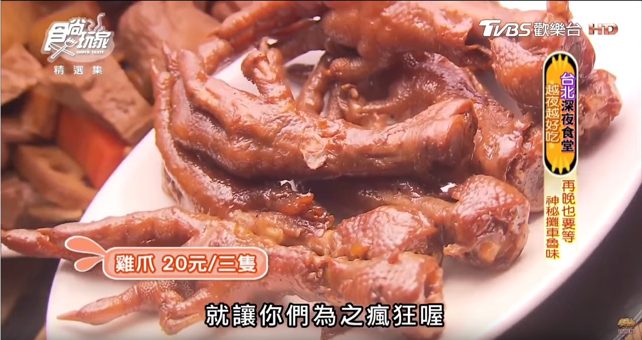 新北神祕攤車滷味！想吃先領號碼牌，網友激推必點雞爪、雞皮、香腸