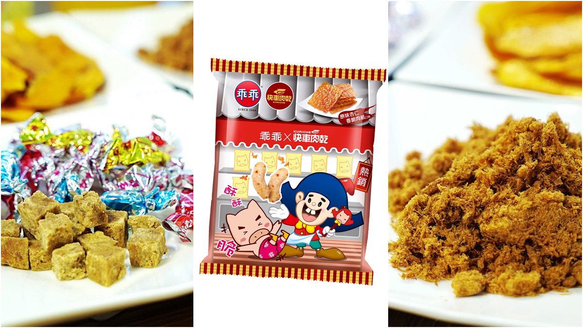 過年零食伴手禮「開箱」！館長代言「雞肉鬆」試吃、網購最紅是「肉乾乖乖」