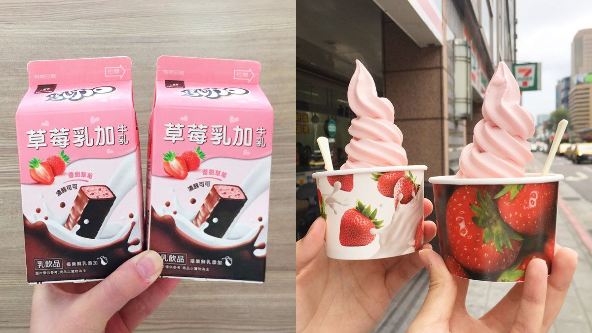 草莓季開跑！小七推「77草莓乳加牛乳」＋40款獨家甜點、餅乾、冰品