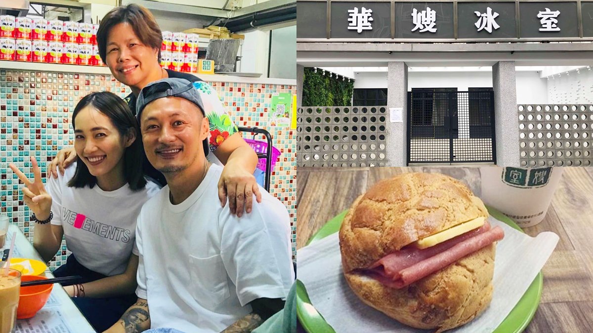 男神發哥、余文樂最愛「華嫂冰室」登台！招牌波蘿油、樽裝奶茶必點