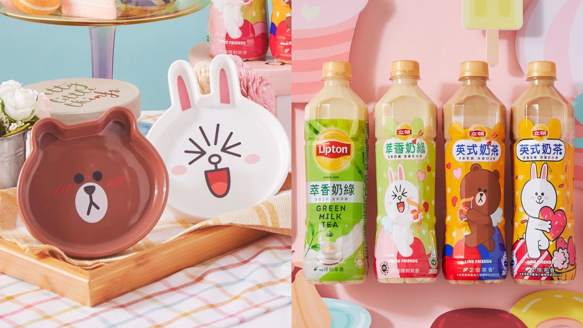 熊大又來了！奶茶出聯名LINE FRIENDS限量瓶，加買熊大、兔兔點心盤