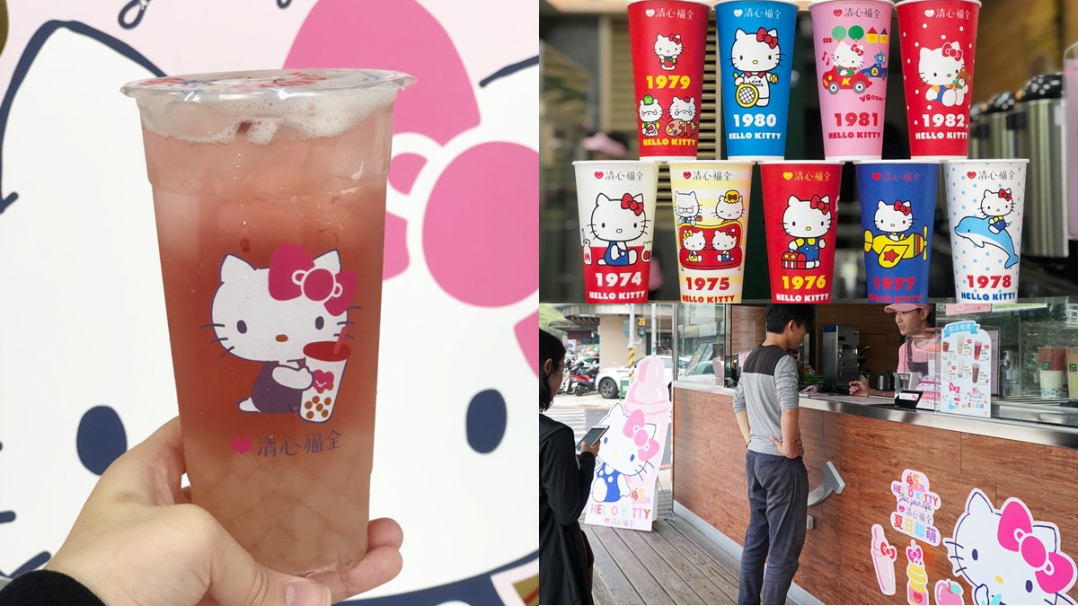 找你的「生日杯」！清心福全聯名超萌Hello Kitty推「1974～1982年」9款限定杯