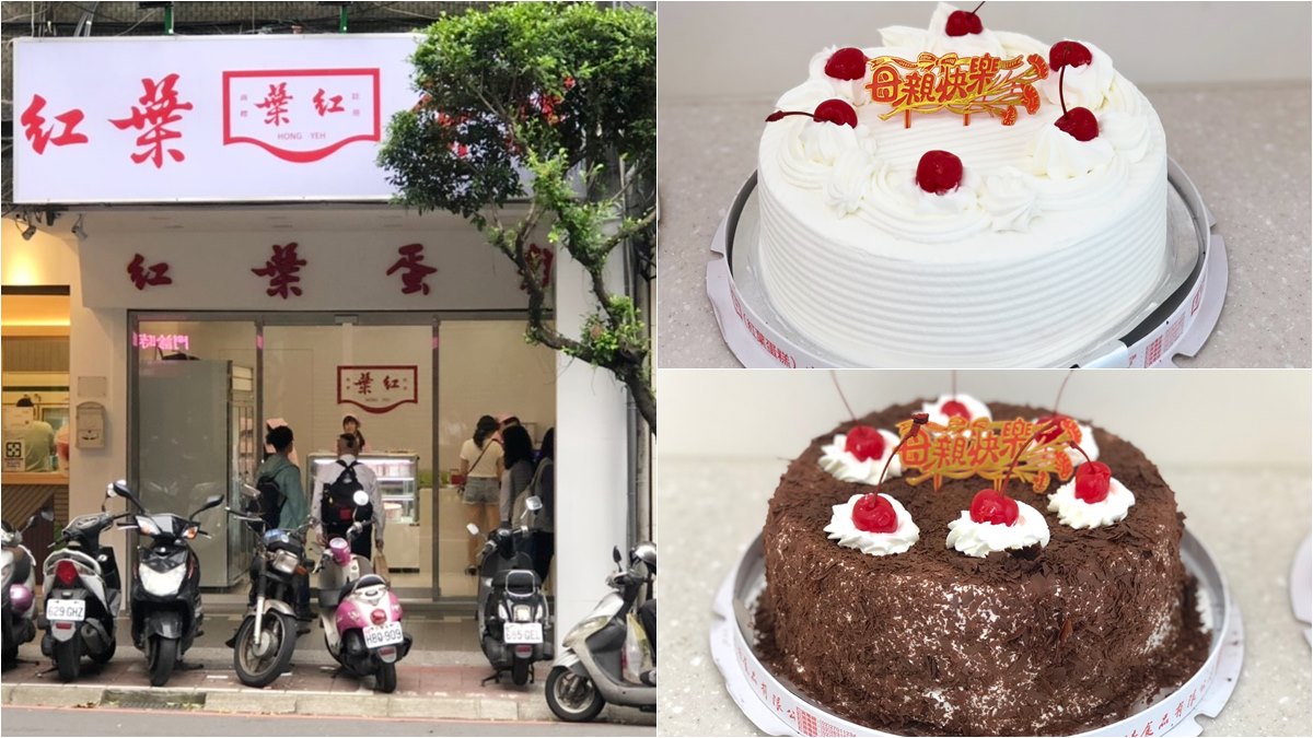 呼叫永和人！「紅葉蛋糕」新開店在這裡，母親節檔期只賣這3樣