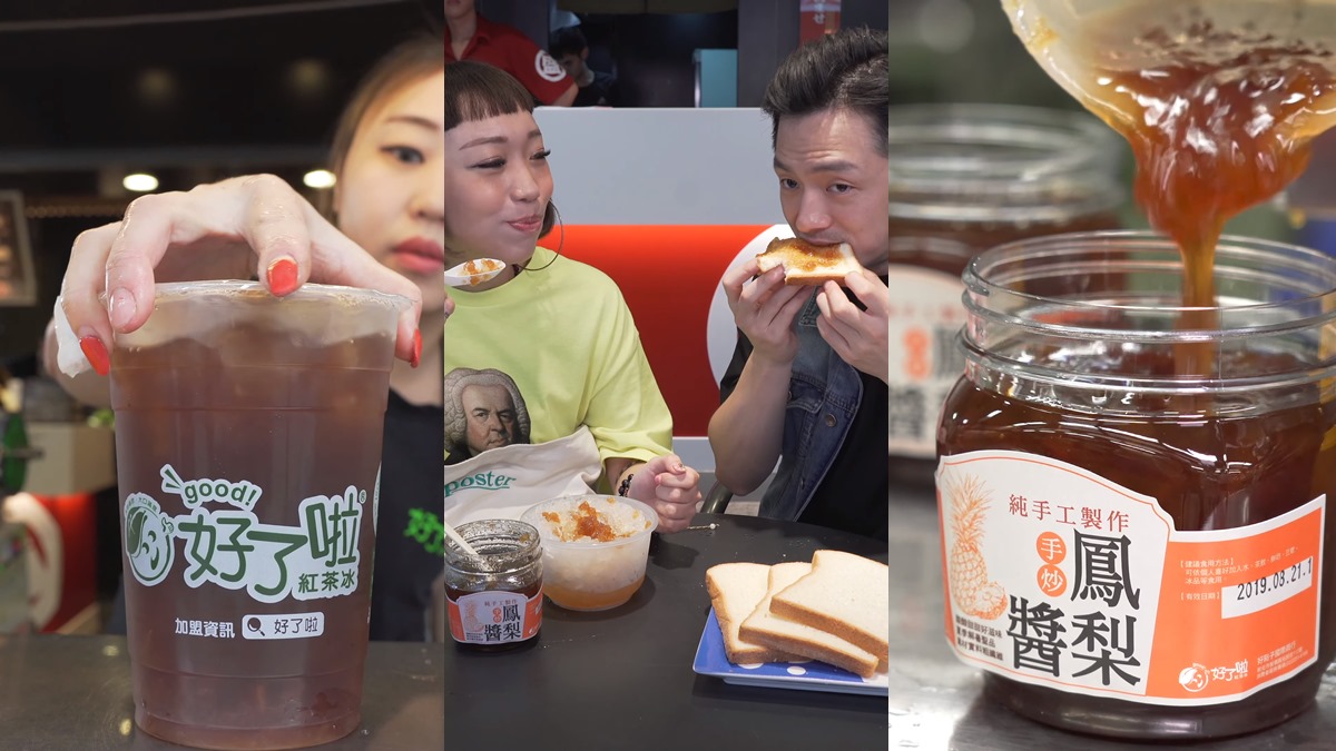 【中獎公布】夏天就要狂飲！「好了啦」新推「金鑽鳳梨茶」系列1000CC第二杯半價（文末抽獎）