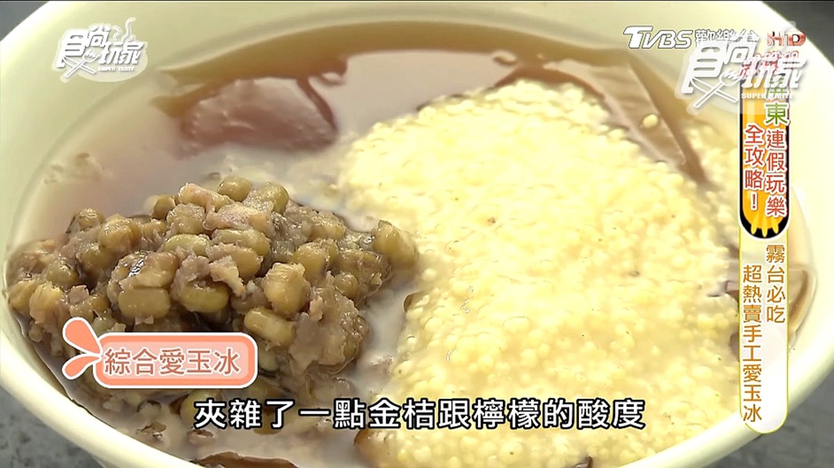 霧台必吃獨家手工愛玉！加綠豆、小米粥口感超獨特