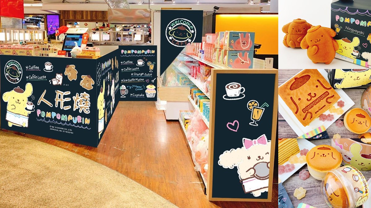 萌到捨不得！板橋首間「布丁狗快閃店」，人形燒、千層蛋糕必吃