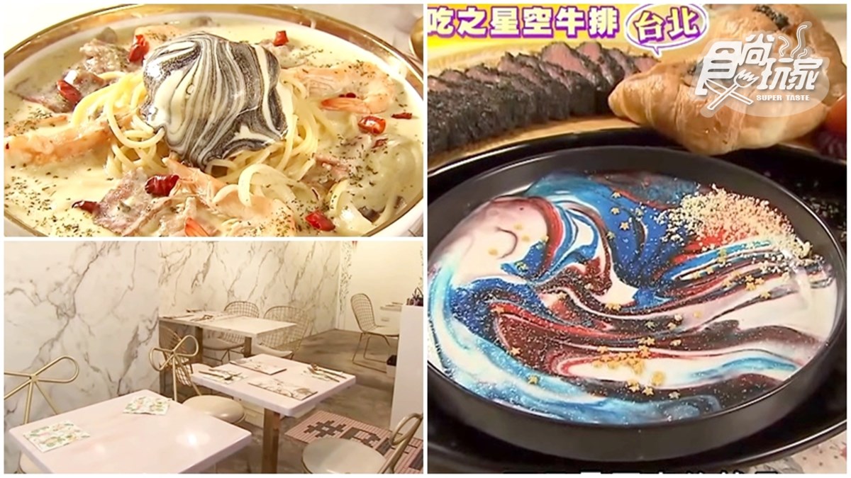 可以吃的藝術品！台北美拍系餐廳，必點星空牛排、大理石義大利麵