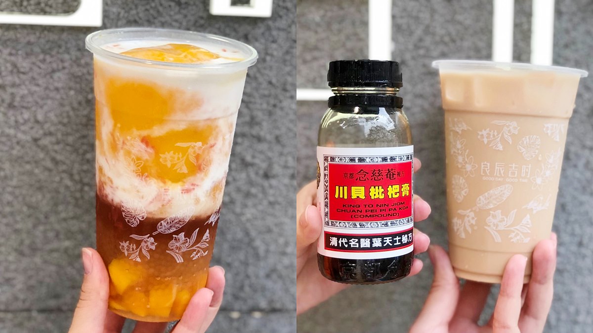 敢喝嗎？良辰吉時推「川貝枇杷膏＋奶茶」，加喝「楊枝甘露」