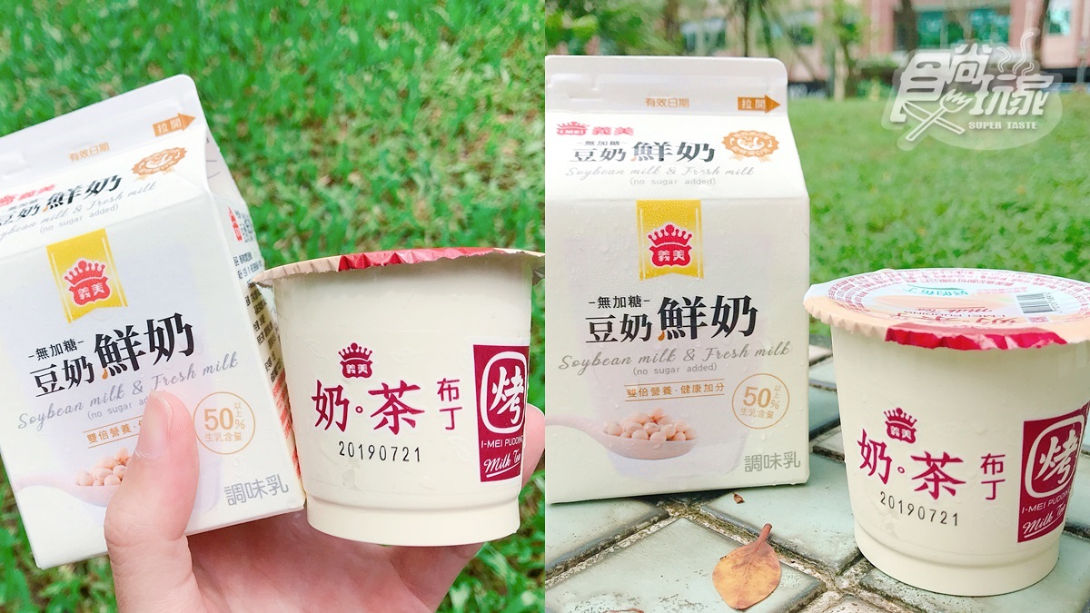 奶茶控快衝！義美最新夯品「奶茶布丁」奶味超濃郁快用新台幣下架
