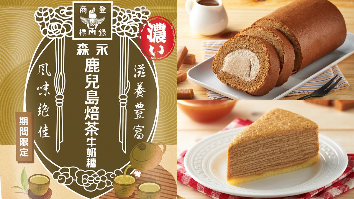 螞蟻人必buy！全聯甜品第二波，加碼推「鹿兒島焙茶牛奶糖」半價