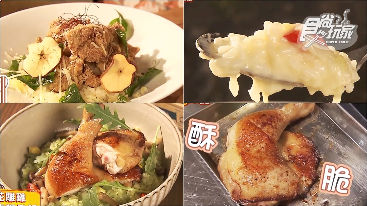 鹽酥雞、花雕雞燉飯吃過沒？還要加點鴨肉丸，切開有起司土石流
