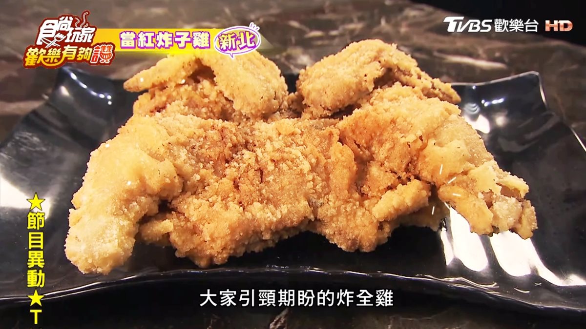 新莊超狂鹽酥雞！「炸全雞」洗過牛奶浴超軟嫩，雞胸內還藏祕密武器