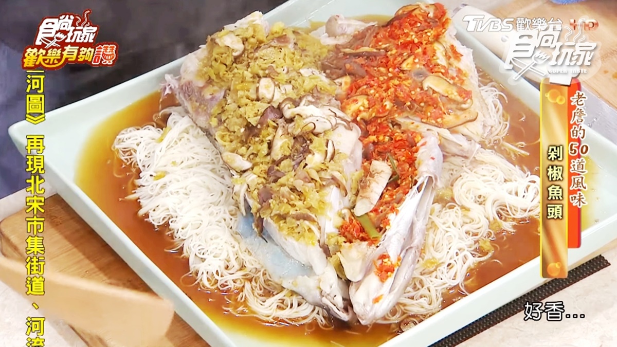 《歡樂有夠讚》詹姆士食譜不藏私！道地湘菜剁椒魚頭