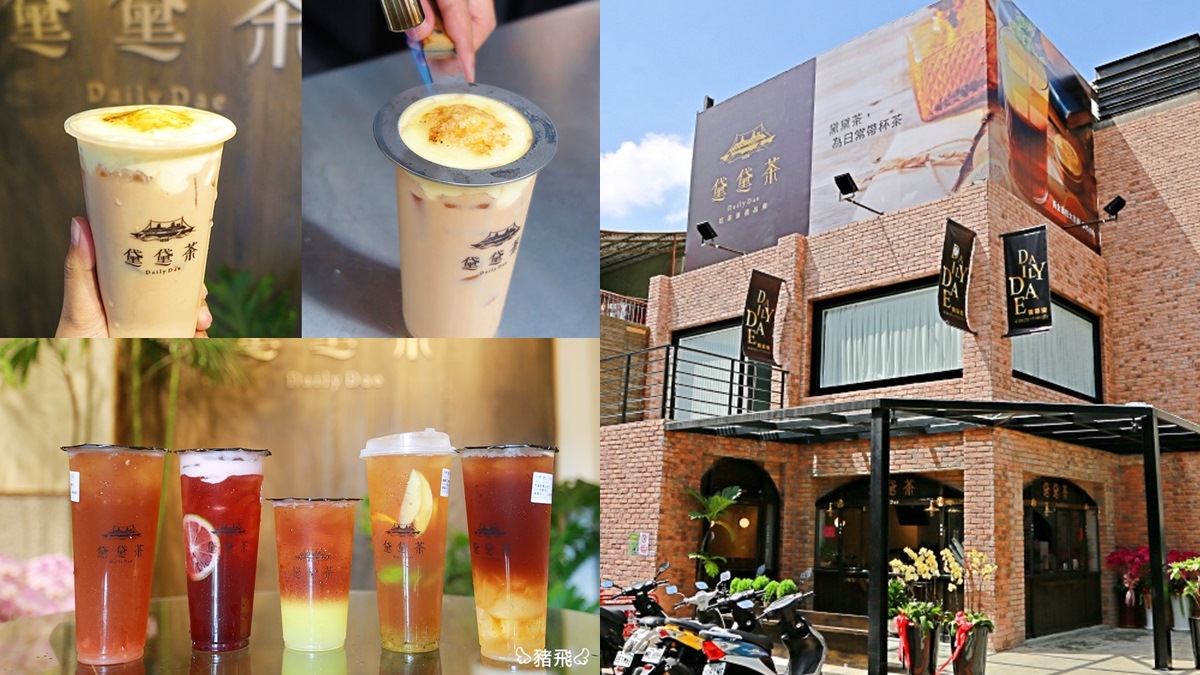台中手搖飲HOW狂！透天獨棟飲品店銅板價，必喝「火烤焦糖奶茶」