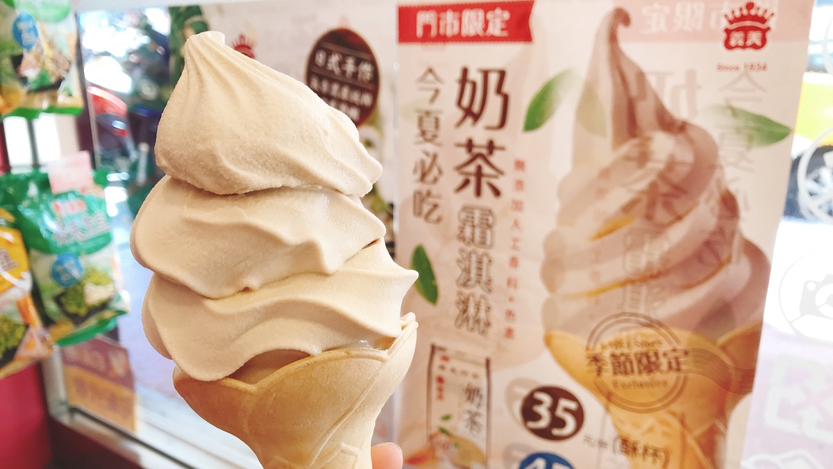 奶茶控快去搶！義美推超濃「奶茶霜淇淋」只有這17家吃得到