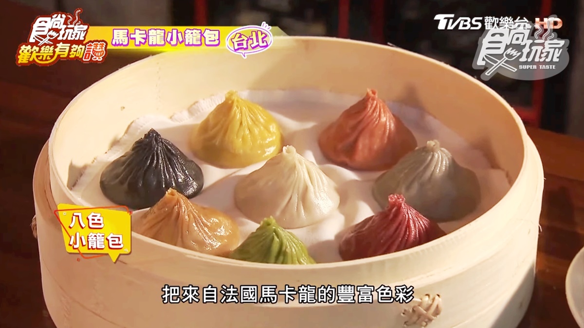 「馬卡龍小籠包」吃過嗎？8個顏色8種口味，顆顆料多又爆漿