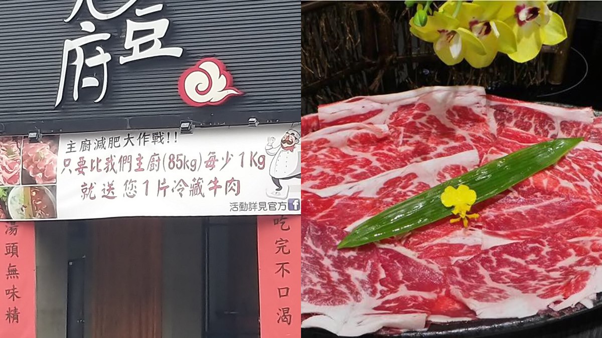 呼叫瘦子！PK主廚體重「少n公斤送n片牛肉」，加碼這條件換海鮮