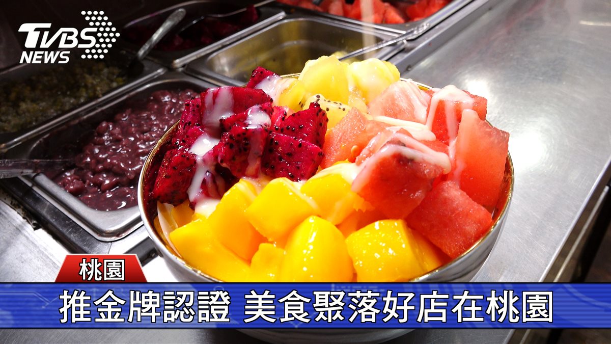 推金牌認證！美食聚落好店在桃園