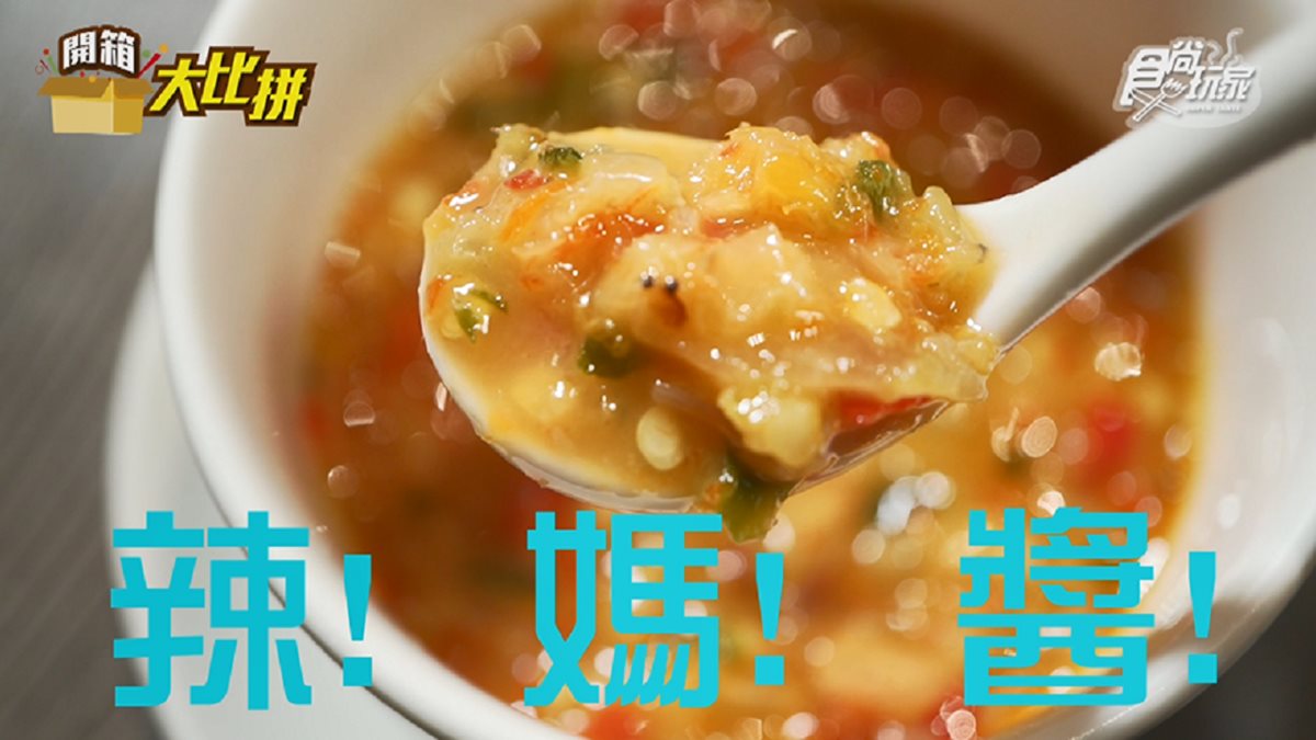 在家就能享受莆田鎮店之寶的【辣媽醬】正式開賣「辣」！