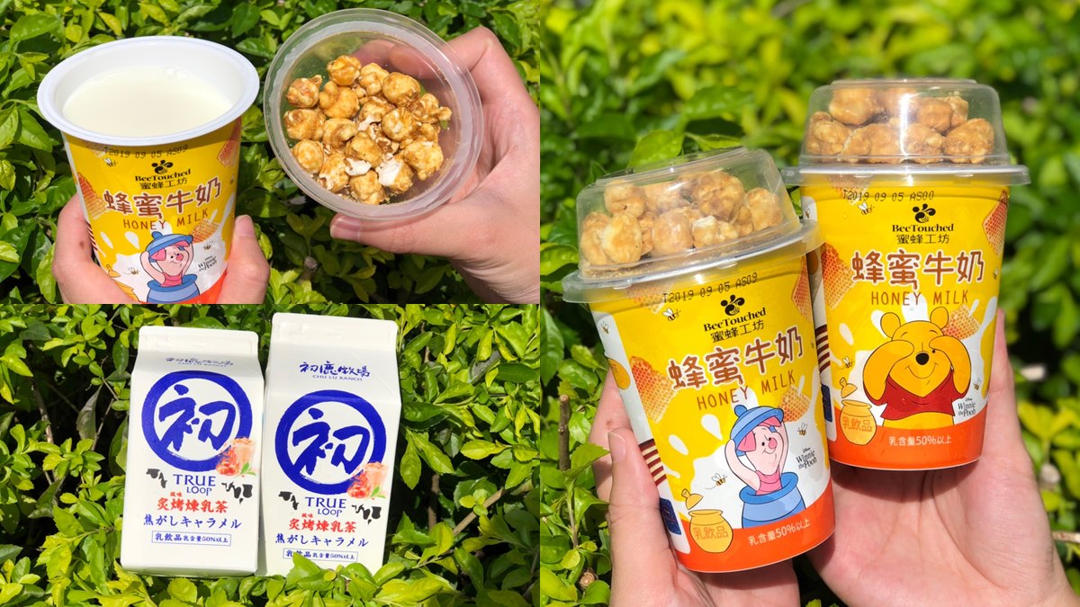 維尼控要喝！超商出「爆米花ｘ蜂蜜牛奶」與「初鹿牧場焦糖奶茶」
