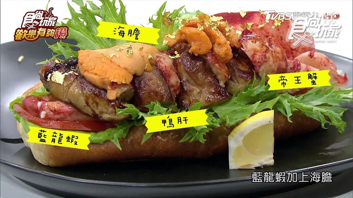 超浮誇！龍蝦堡堆滿海膽、鴨肝、白松露還撒金箔，膽固醇飆升也要吃