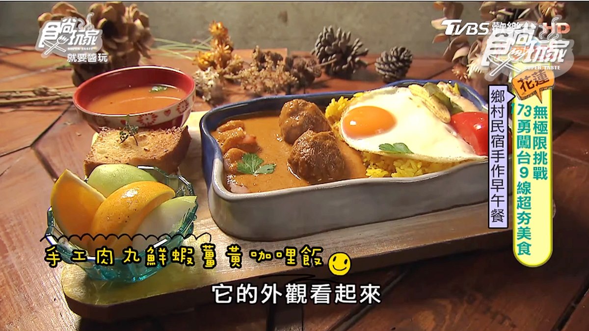 週賣3天沒預約吃不到！藏在鄉間手作早午餐，肉丸薑黃咖哩飯有驚喜