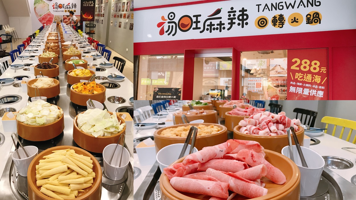  【新開店】比2杯星冰樂便宜！超狂「回轉火鍋」288元吃到飽，75種肉片、火鍋料轉到你面前
