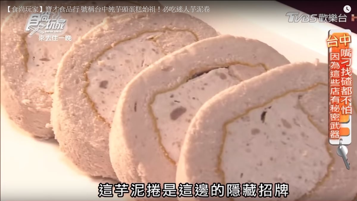 芋頭控衝了！台中純芋頭蛋糕始祖，必吃隱藏招牌芋泥捲
