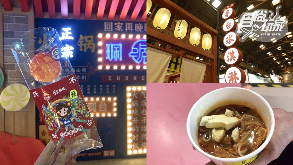 獵奇美食再一發！榴槤螺絲粉、茅台冰淇淋、麻辣鍋棒棒糖，敢吃嗎？
