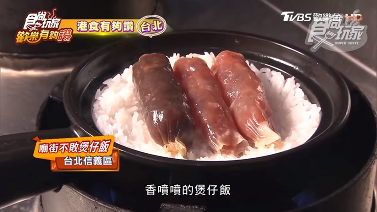 香港必吃煲仔飯台北吃得到！臘味煲仔飯加豉油噴香，蟹粉豆腐煲超下飯