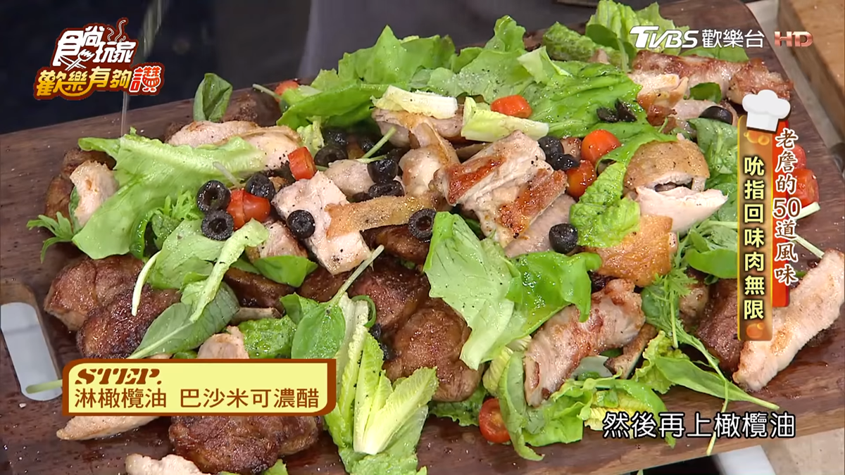 《歡樂有夠讚》詹姆士食譜不藏私！吮指回味肉無限 