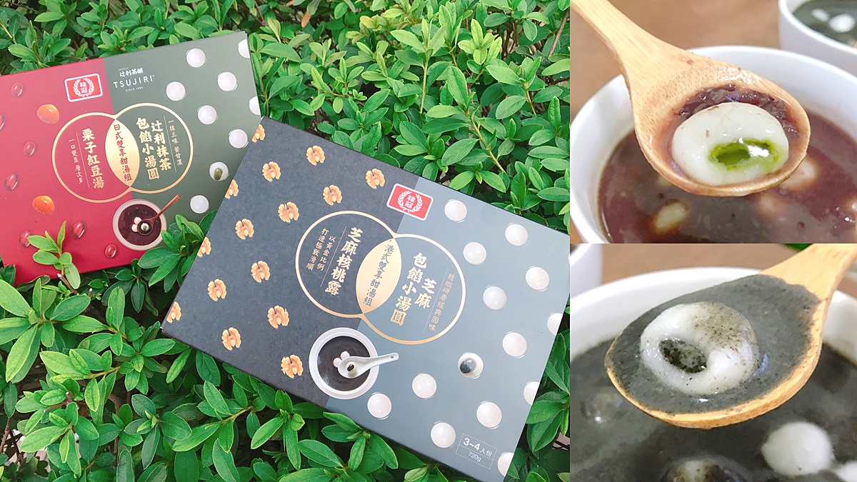 湯圓界網美出絕招！全台首創「包餡小湯圓」爆漿芝麻、抹茶餡，還有湯底可搭