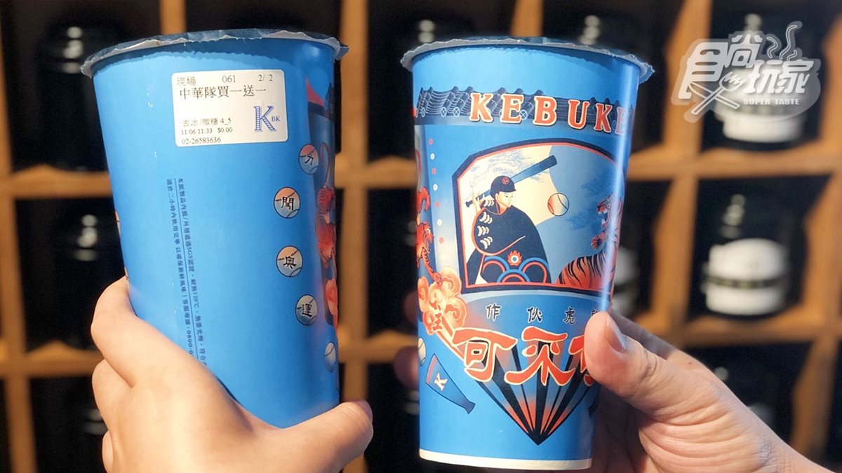 中華隊贏球喝飲料！可不可熟成紅茶「買一送一」，還有2天有機會