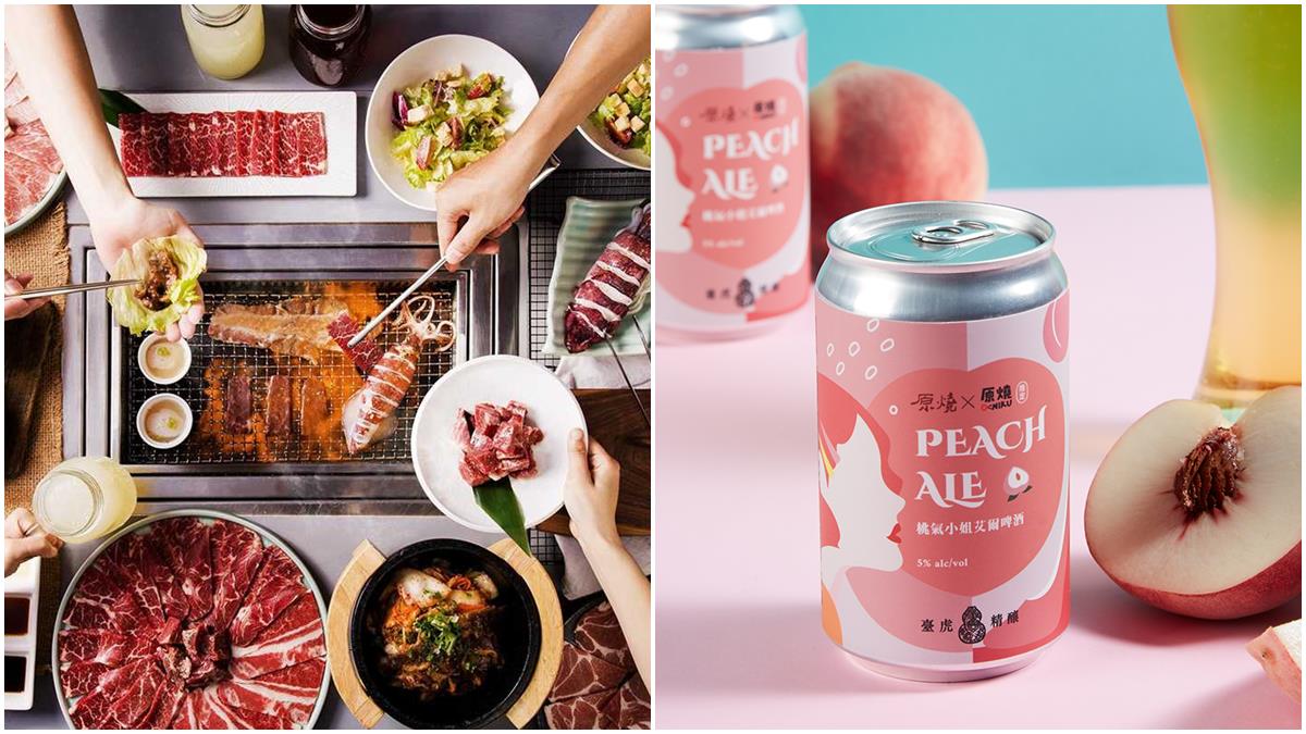 台虎水蜜桃酒加11元多一件！王品燒肉、麻辣鍋啤酒特價優惠中