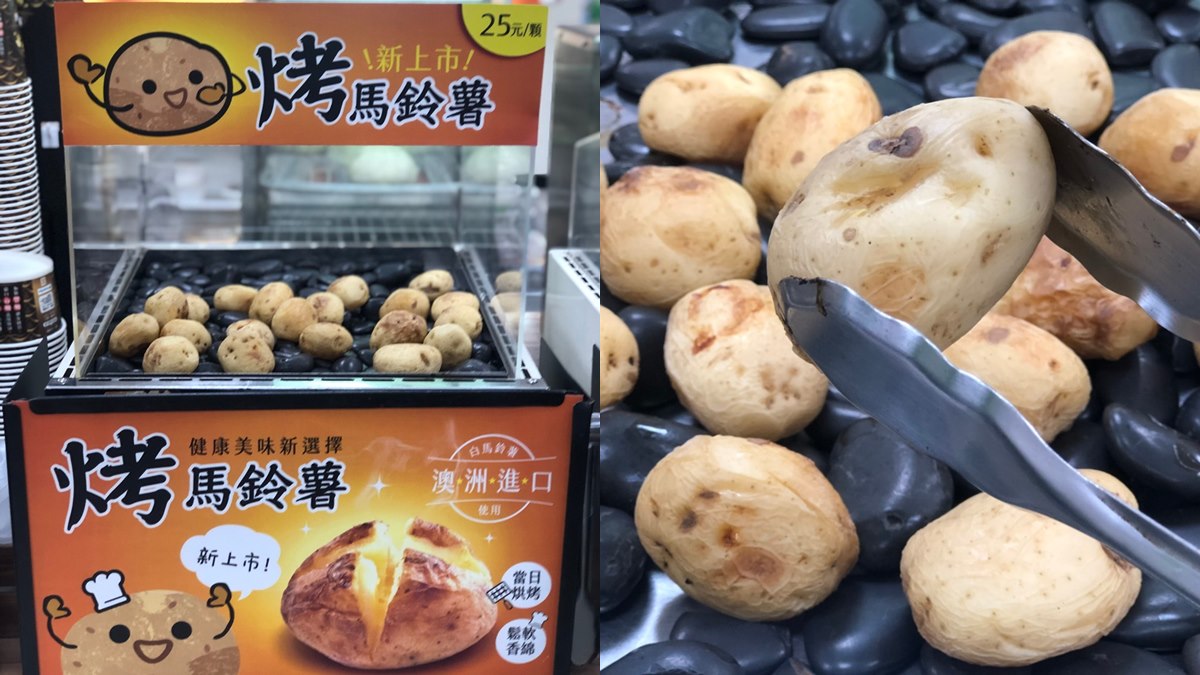 馬鈴薯控開吃！全家便利商店最新「烤馬鈴薯」，只有6家門市吃得到