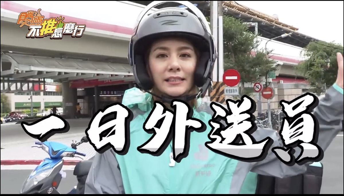 直擊明星體驗最狂の一日外送員，北區美食任務使命必達GO！