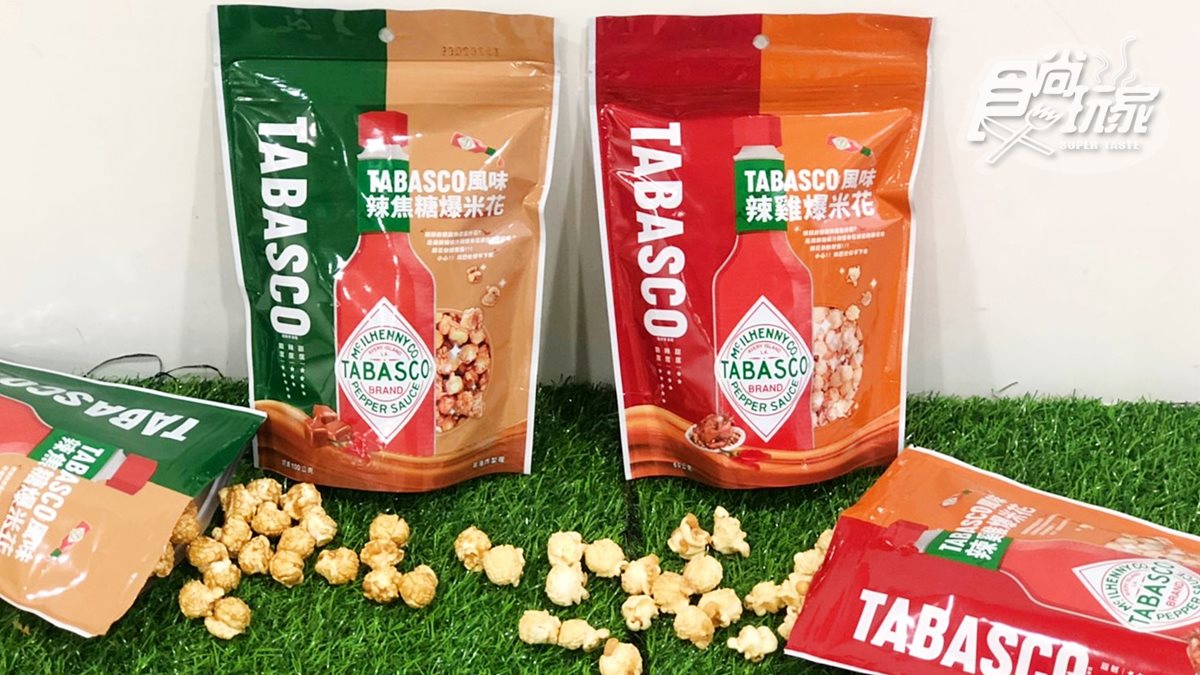嗜辣控先搶！美國「TABASCO辣椒汁」變身爆米花，超商獨家販售