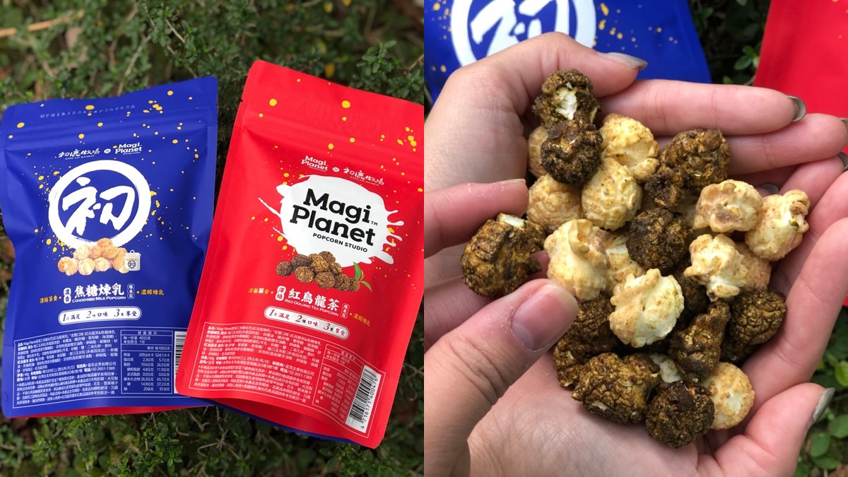 聯名再一發！初鹿牧場推「紅烏龍煉乳爆米花」，吃起來有戀愛感