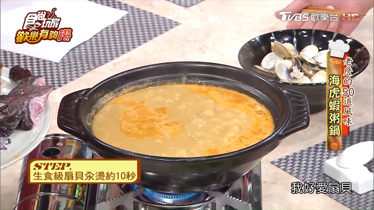 《歡樂有夠讚》詹姆士食譜不藏私！海虎蝦粥鍋
