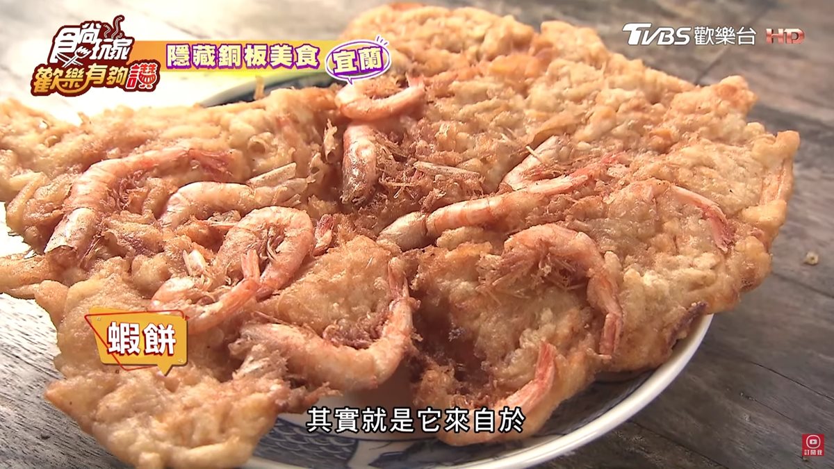 宜蘭高CP值隱藏版美食！35元「炸蝦餅」比臉還大，25元「起司堡臭豆腐」全台唯一