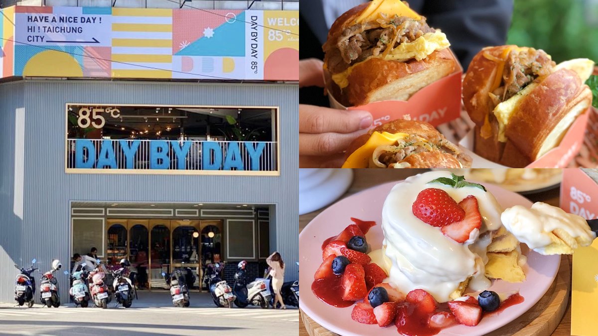 【新開店】姐妹約會囉！85ºC新網美咖啡廳「DAY BY DAY」，搶吃韓式厚煎吐司