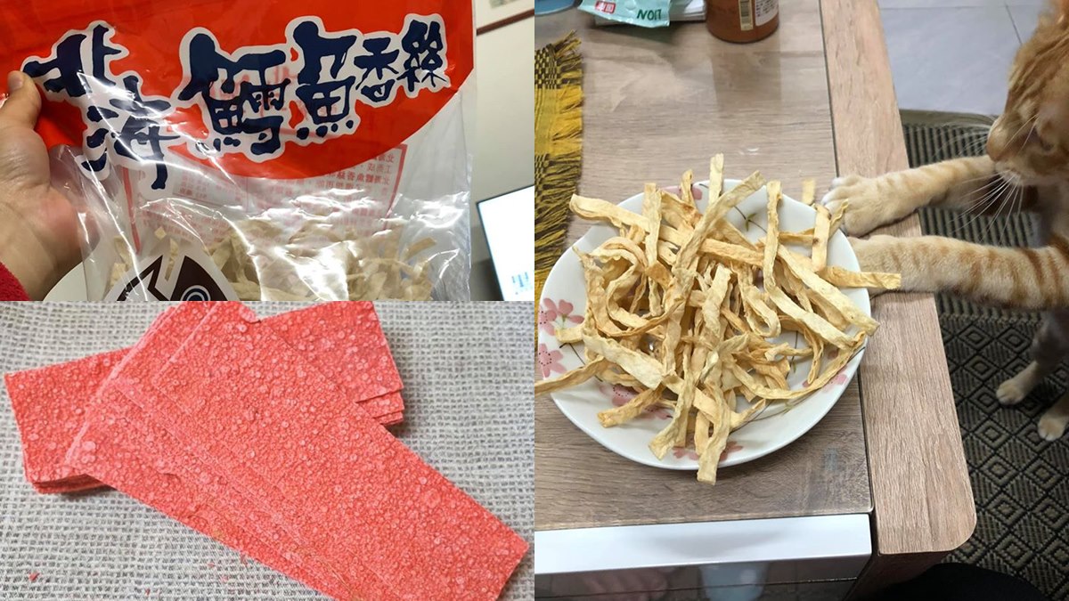 連貓皇都搶吃！網曝古早味「鱈魚香絲」丟氣炸鍋，釣出「鱈魚紅片」也超無敵