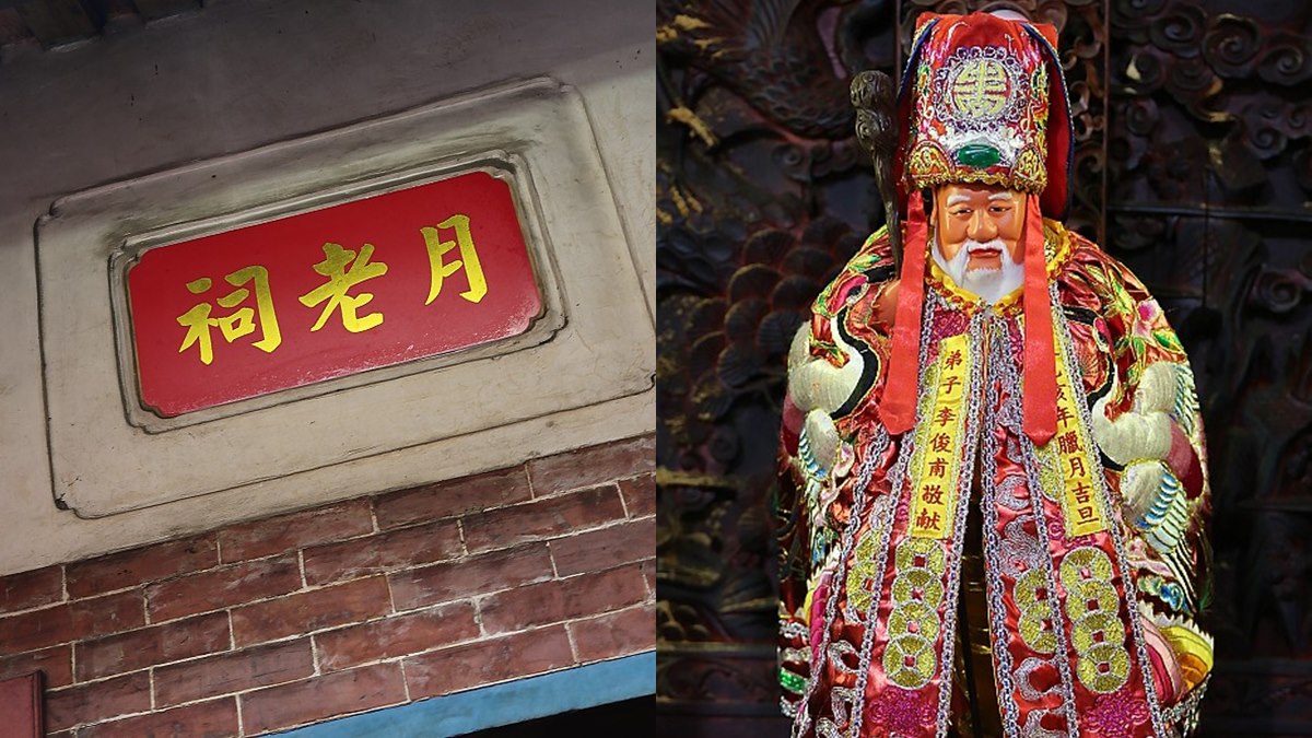 七夕脫單這樣拜!全台10大「月老廟」參拜全攻略,求姻緣、斬爛桃花一次搞定 七夕脫單這樣拜!全台10大「月老廟」參拜全攻略,求姻緣、斬爛桃花一次搞定