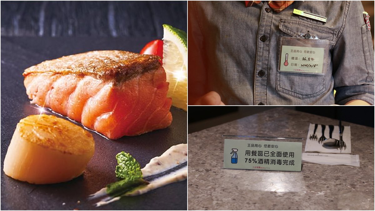 王品15品牌大放送，最高送495元鮭魚干貝，秀出「防疫安心影片」就有優惠