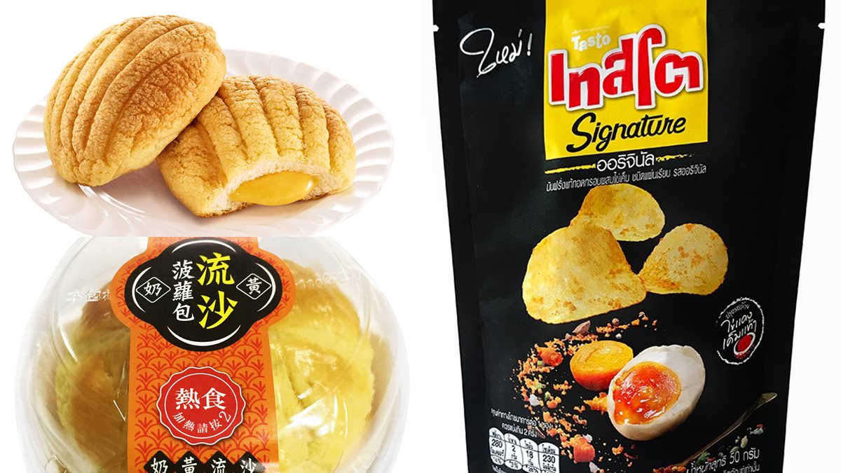 全都很可以！超商推12款「鹹蛋黃季」，先搶奶黃流沙菠蘿包、鹹蛋黃炒飯
