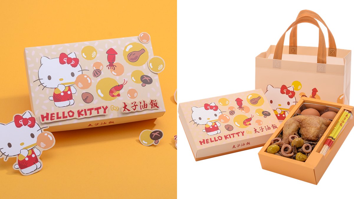 貓迷尖叫！太子油飯推「Hello Kitty聯名油飯」，加贈凱蒂貓環保袋