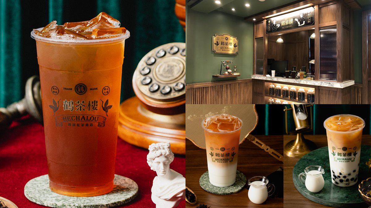 【新開店】飲料控喝茶了！紅茶專賣「鶴茶樓」，推出3款飲料「1元優惠」