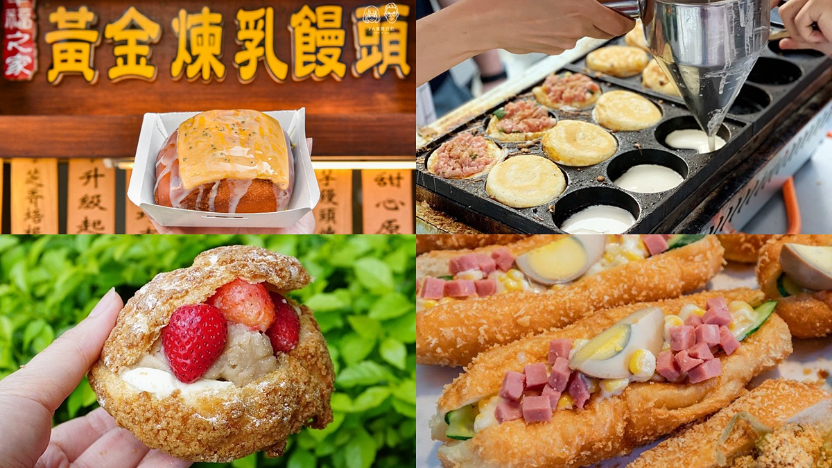 【全台30家手拿美食】網美街拍甜點、古早味小吃大變身，北中南東加外島通通吃得到