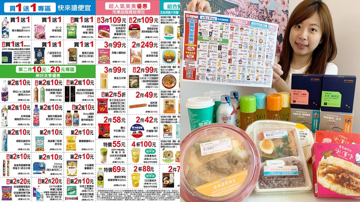 現省2,190元！7-ELEVEN再推56項「振興優惠券2.0」，還有星巴克第2杯半價