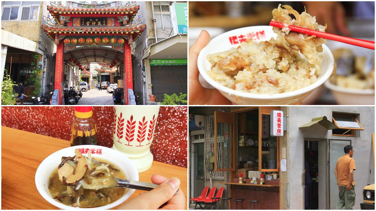 不用再追攤車了！台南「糯夫」開店，廟旁老屋吃「豬軟骨米糕」超有FU